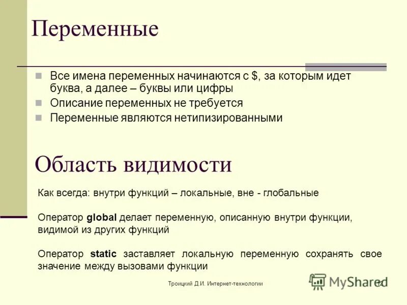 с переменное имя объекта.