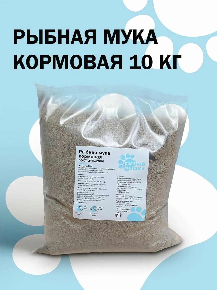 Рыбная мука 500г ваше хозяйство. Рыбная мука отзывы. Рыбная мука. Рыбья мука. Рыбная мука для растений.