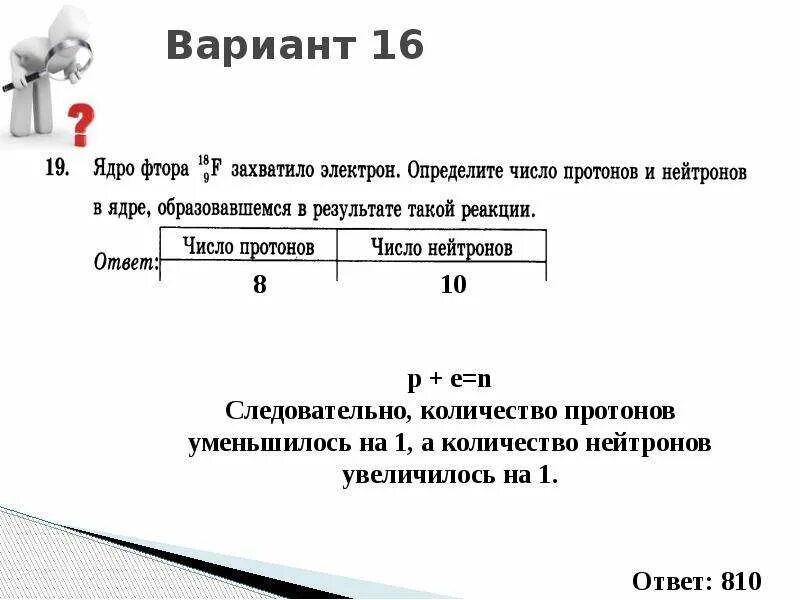 Захват электрона ядром атома. Число протонов и нейтронов в ядре фтора. Ядро захватило электрон. Число протонов в ядре атома фтора. Число нейронов в ядре фтора.