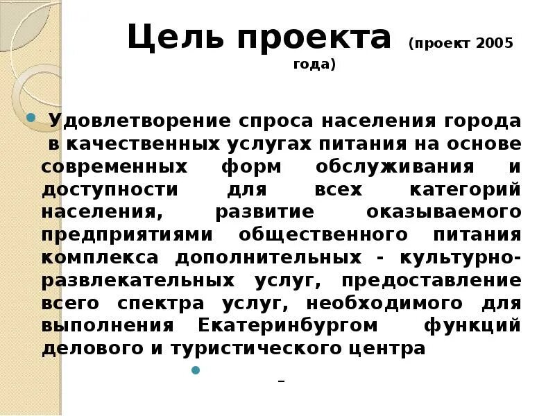 Цель общественного питания. Цель предприятия общественного питания. Цели общепита. Основные цели общественного питания.