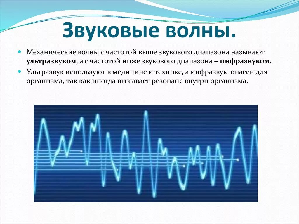 Механические колебания и волны звук. Механические и звуковые волны. Механические и звуковые волны характеристики волн. Механические волны звук. Какой сегодня звук