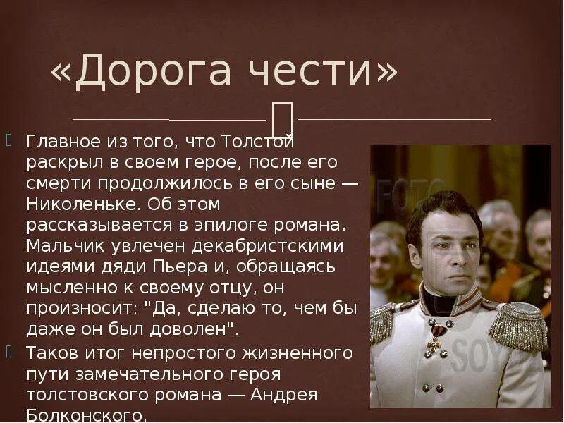 Дорога чести князя Андрея Болконского. Дорога чести Андрея Болконского по плану.