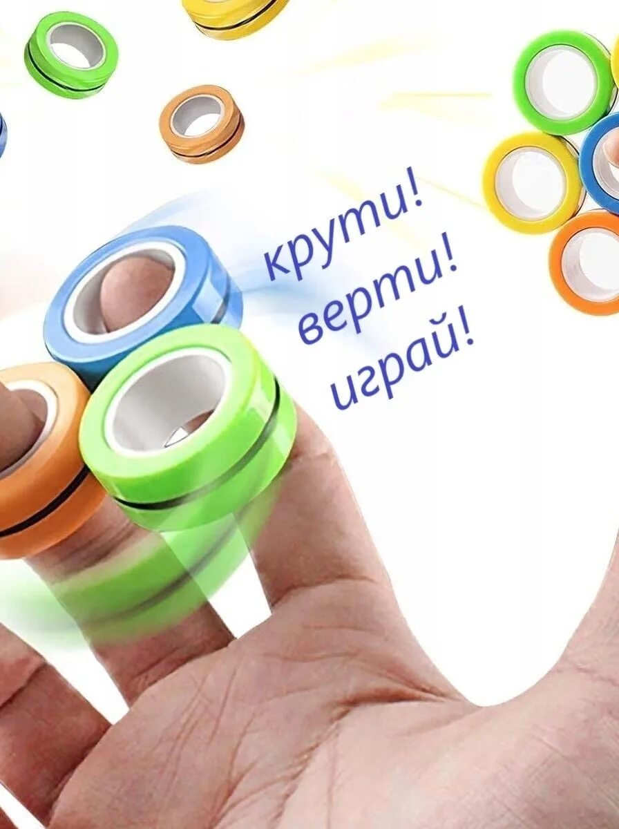 Магнитные кольца купить. Магнитные кольца Magnetic Rings. Магнитные кольца Magic Ring антистресс. Антистресс кольцо для пальцев. Магнитный спиннер кольца.