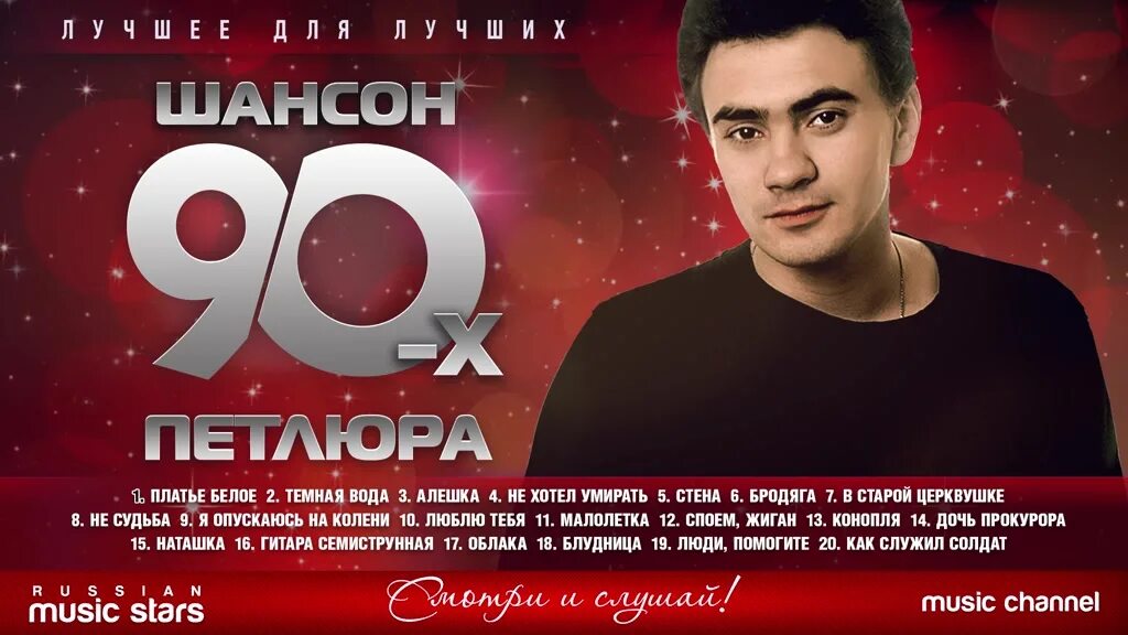 Шансон лучшие 90 годов