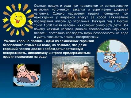 Солнце море и вода наши