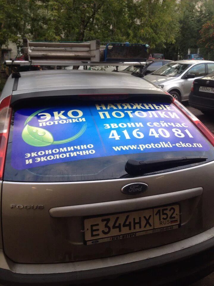 Реклама на стекло автомобиля. Рекламные наклейки на автомобиль. рекламная наклейка на заднее стекло автомобиля. реклама на заднем стекле.