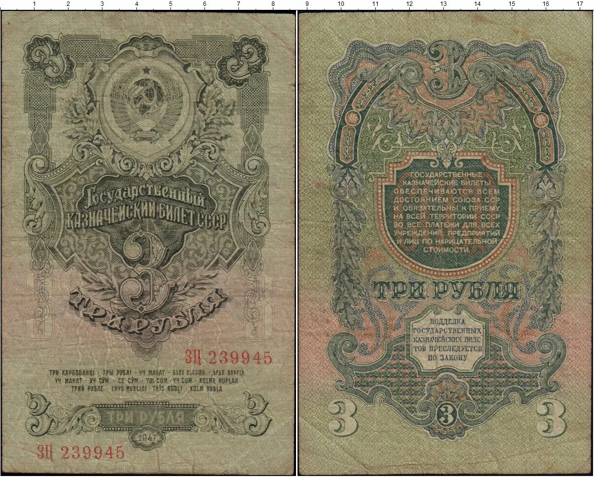 Купюры советские до реформы. Банкноты СССР до 1947 года. Деньги до реформы 1961 года. Купюры СССР до реформы 1961 года.