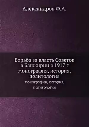 Борьба за власть советов