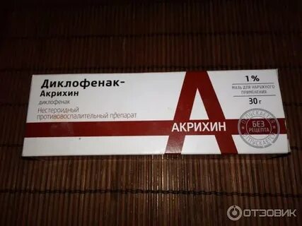 Мазь диклофенак от чего