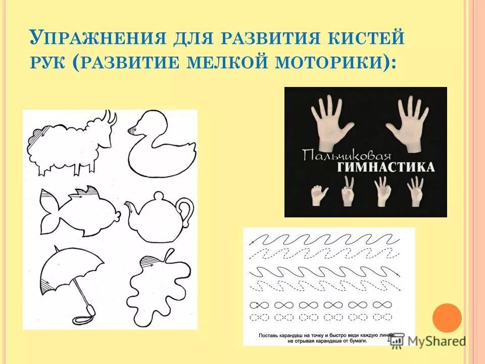 Тренируем руку для дошкольников. Упражнения для развития навыков письма у дошкольников. Упражнения для письма для дошкольников. Задания для тренировки руки для письма у детей 4-5. Программа развитие руки.