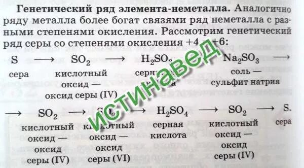 Генетический рядмсеры. Генетический ряд серы генетический ряд серы. Схема генетического ряда серы. Генетический ряд серы 9 класс. Распределите цепочки превращений по группам