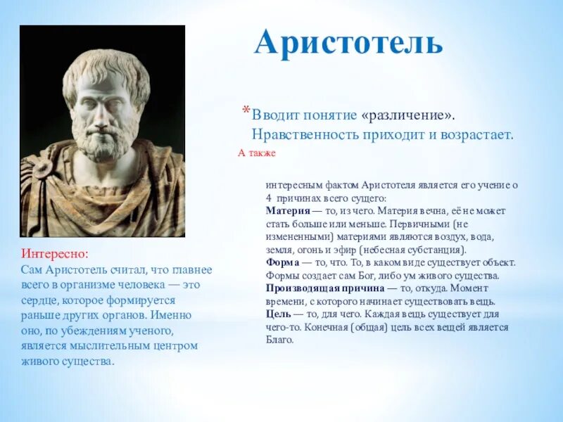 Вещь аристотель. Аристотель о человеке. Классический тип философии. Философия аристотеля. Первоначало по аристотелю.