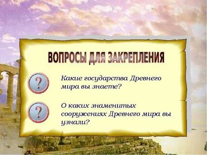 Какие древние страны входили в состав