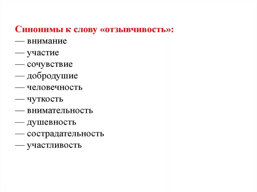 Привлекать синонимы к слову. Слова синонимы. Синоним к слову внимание. Синоним к слову культура. Синоним к слову слово.