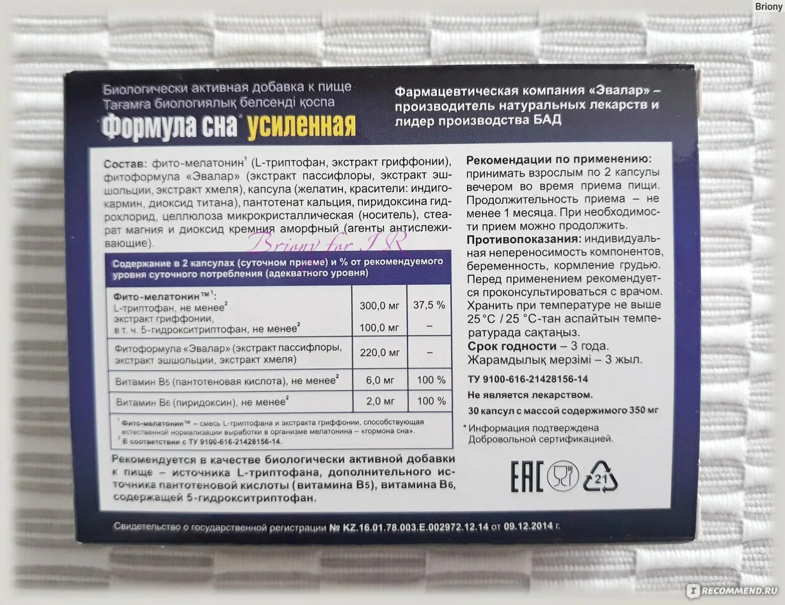 Карнавин эвалар инструкция по применению. Снотворное эвалар формула сна. таблетки для сна эвалар формула. снотворное эвалар мелатонин. формула сна эвалар состав таблетки.
