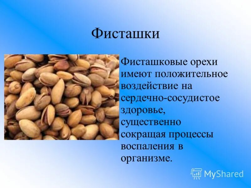 Вред фисташек для мужчин. Что полезного в фисташках. Фисташки полезные витамины. Полезные вещества в фисташках. Что есть полезного в фисташках.