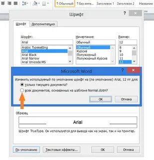 Изменить размер шрифта в word