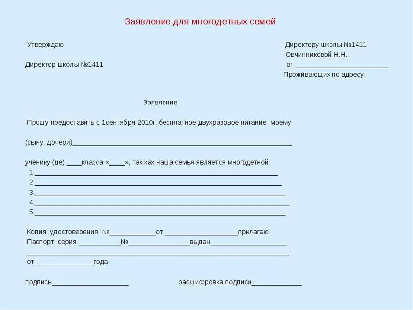 Заявление об отказе питания в школе. Заявление на имя директора школы от родителей на питание. Образец заявления на платное питание ребенка в школе. Как написать заявление на питание в школе образец.