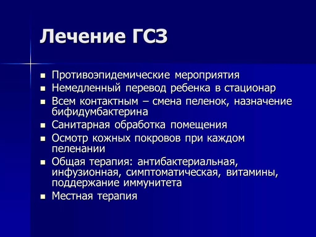 Гнойно-септические заболевания новорожденных презентация. Профилактика гнойно-септических заболеваний новорожденного. Гнойно-септические заболевания новорожденных лечение. Послеродовые гнойно септические заболевания новорожденных.