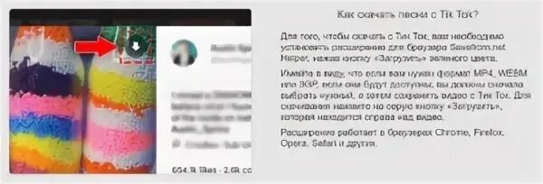 Припев песни тик ток. Название песен из тик тока. Песенка тик ток. Песня из тик тока. Тик ток расширение для браузера.