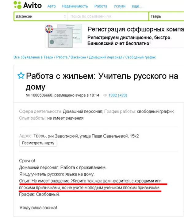 Смешные вакансии. Ржачные вакансии. Смешные объявления о работе на авито. Авито работа. Объявление на авито тверская