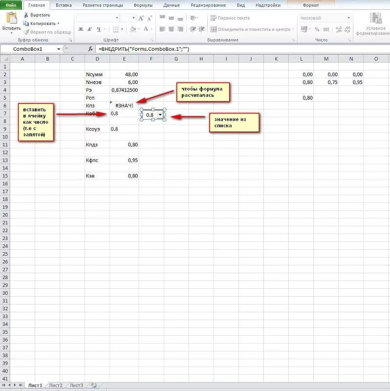 Добавить в ячейку выпадающий список. Excel выпадающий список в ячейке. Заполнение ячеек в excel из выпадающего списка. Выпадающий список в эксель. Выбор несколько значений из выпадающего списка.