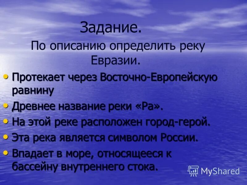 Основные черты внутренних вод евразии