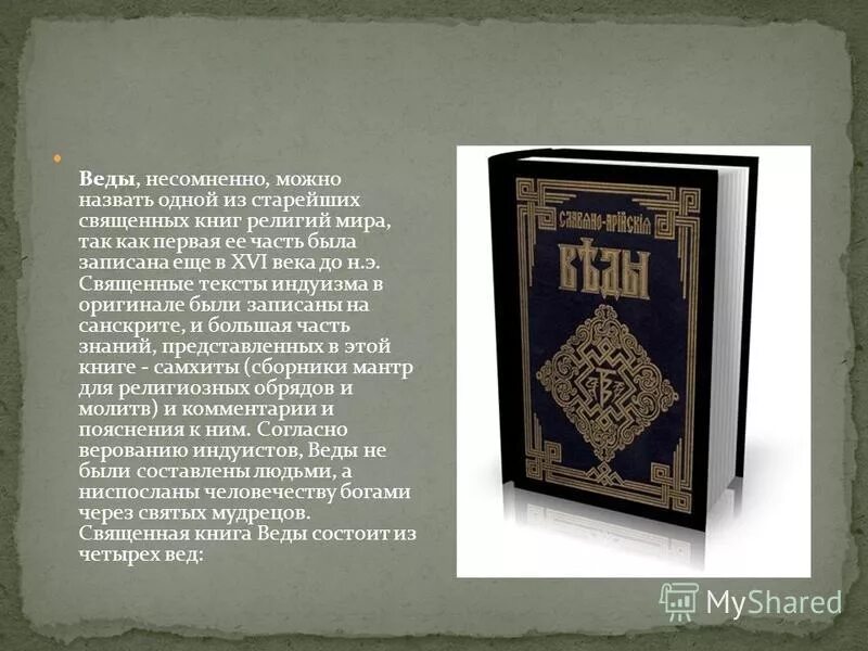 священная книга имен. священная религиозная книга иудеев. священная книга имен. священные книги мировых религий. название священной книги христианства.