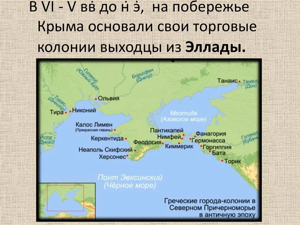 Греческие города колонии 5 класс. Греческие колонии Ольвия Херсонес. Греческие города колонии в Северном Причерноморье. Греческие колонии в Северном Причерноморье карта. Греческие колонии в Крыму 5 класс.