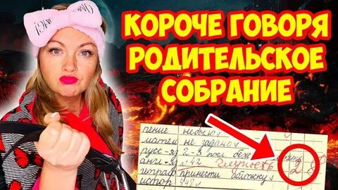 Короче говоря женщина