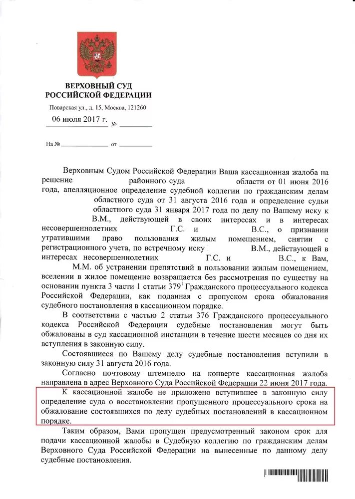 Обращение председателю Верховного суда РФ образец. Определение Верховного суда РФ. Жалоба председателю Верховного суда. Обращение в Верховный суд образец. Оставить жалобу без рассмотрения суд