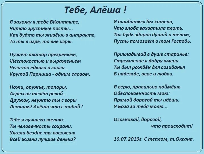 Алеша текст. Стих Здравствуй Алеша.