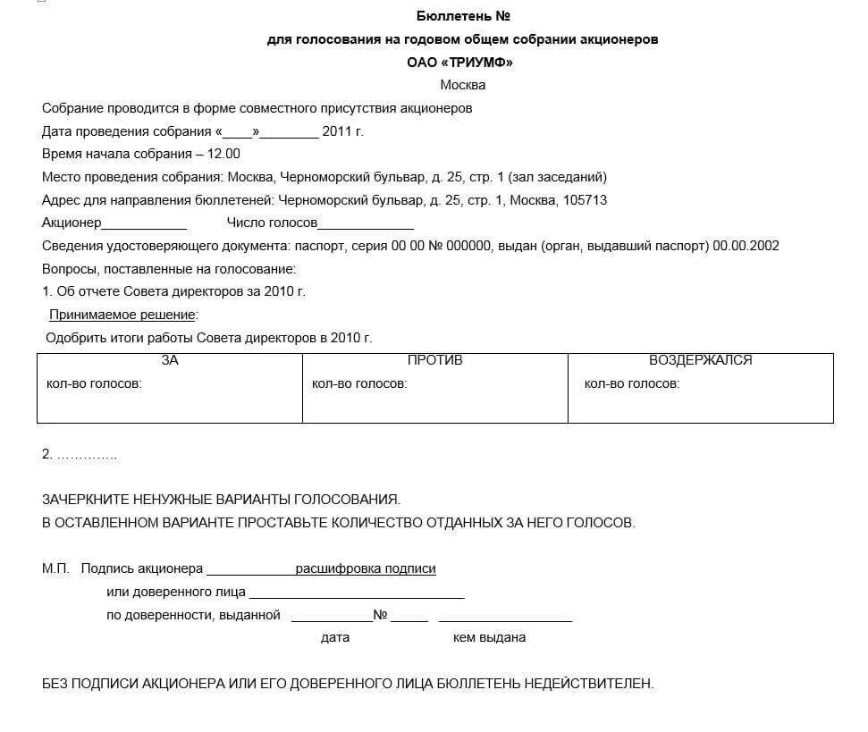 Голосование на собрании акционеров. Формы бюллетеней для голосования на собрании акционеров. Бюллетень для голосования на годовом общем собрании акционеров. Бюллетень для голосования на собрании акционеров образец. Общее собрание акционеров бюллетень образец.