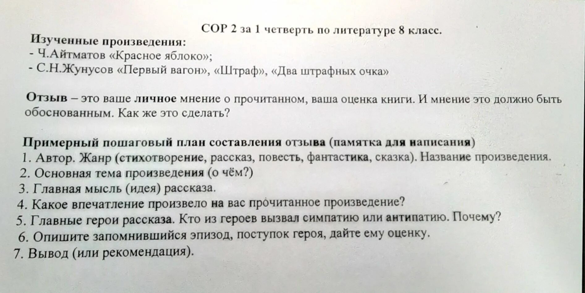 Отзыв на рассказ почему 2 класс. Изучающие произведения по литературе восьмой класс второй четверти. Красное яблоко рассказ ч.Айтматов. Произведения изучаемые в 8 классе по литературе. Произведения изучаемые в 1 классе.