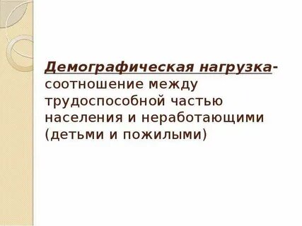 Общие нагрузки это