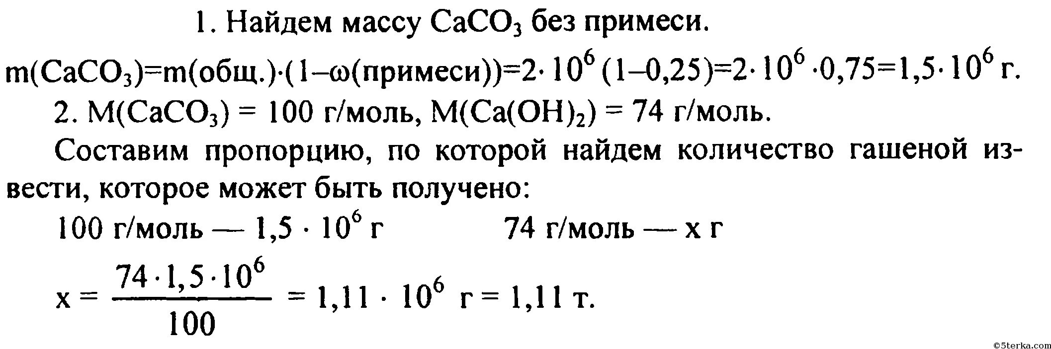 Вычислить 1 кг 5 г. Вычислить массу гашеной извести. Масса гашеной извести. Масса известкового теста ,г. Получение гашеной извести из известняка.