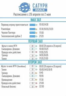 Кинотеатр сатурн расписание на завтра