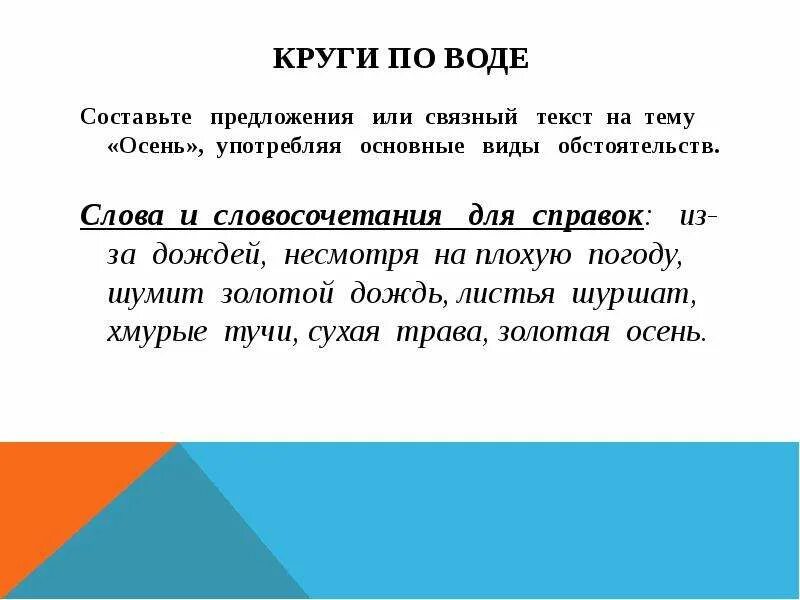 Предложение со словом осень. Составить предложение о воде. Воды придумать предложения. Словосочетания на тему осень. Предложение со словом принимать