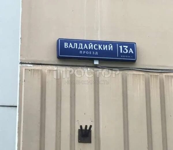 Почта валдайский проезд. Валдайский проезд 13. валдайский проезд 13ак1. валдайский пр-д, 16. валдайский проезд 13 а к1.