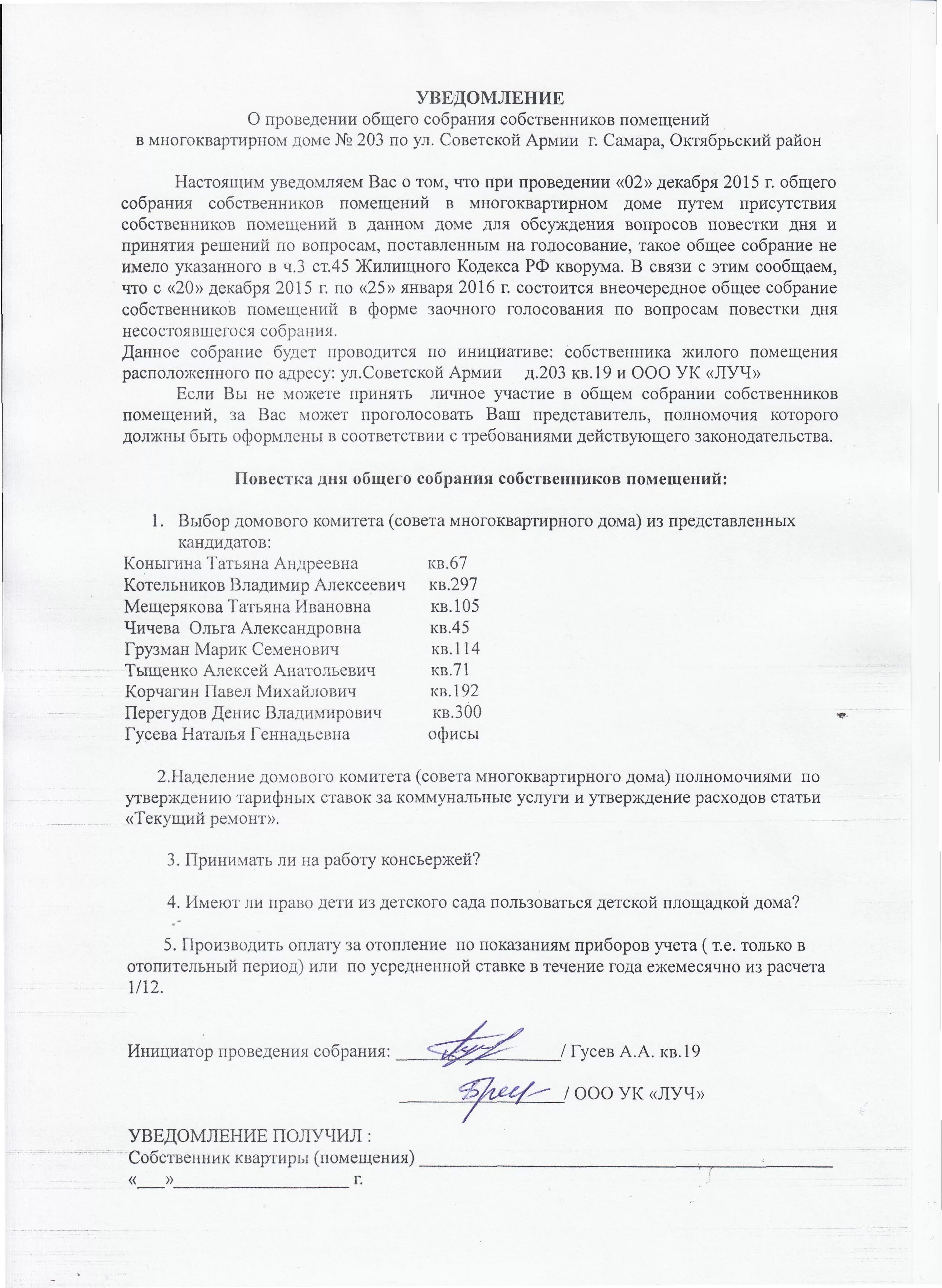 вопросы собрания собственников многоквартирного дома. вопросы собрания собственников многоквартирного дома. компетенция совета многоквартирного дома. сообщение о проведении общего собрания собственников. сообщение о проведении внеочередного общего собрания.