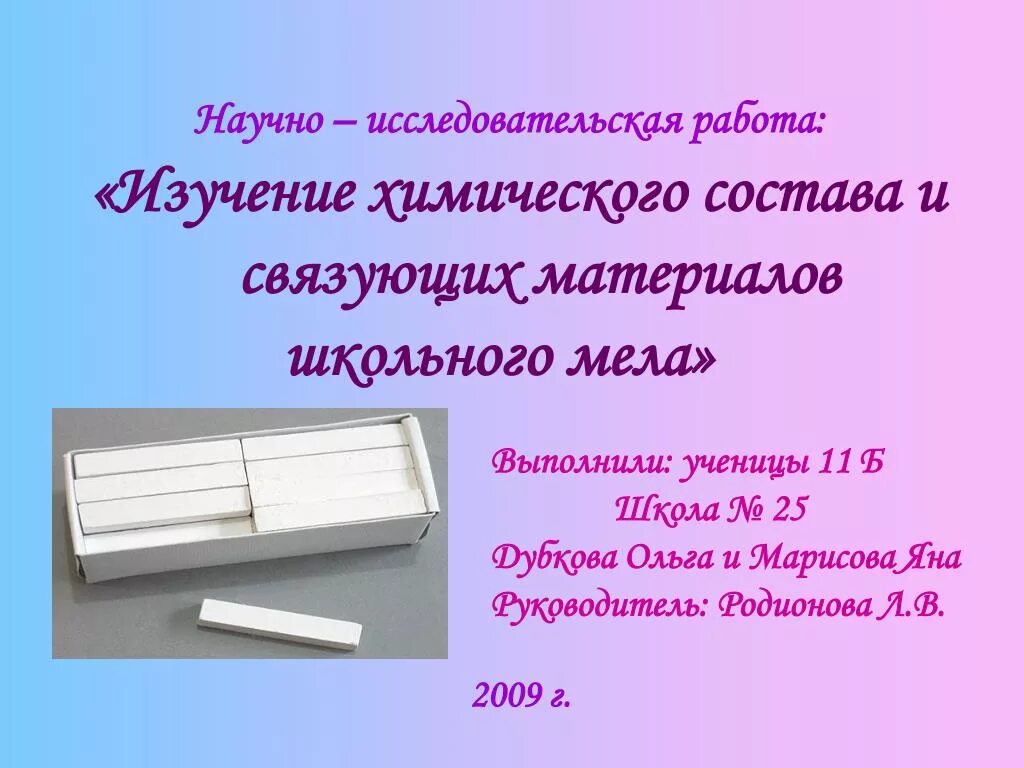 Химический состав мела школьного. Школьный мел состав химический. Из чего состоит мел школьный. Из чего состоит мелок. Основные компоненты школьного мела.