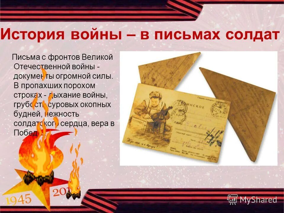 Письмо солдату 1941. Письмо от солдата с фронта. Письма солдата +с/о. Письмо солдату Великой Отечественной войны.