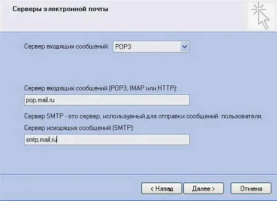 Сервер входящих mail ru. Сервер входящей почты. IMAP сервер входящей почты. Сервер входящей почты Outlook. Что такое сервер входящей почты и исходящей почты.