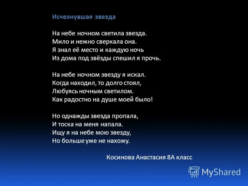 песня хочу чтобы звезда светила. звездное небо. звёзды светятся затем чтобы рано или поздно каждый мог отыскать свою. звезды небесные светила. слова песни больно мне больно.