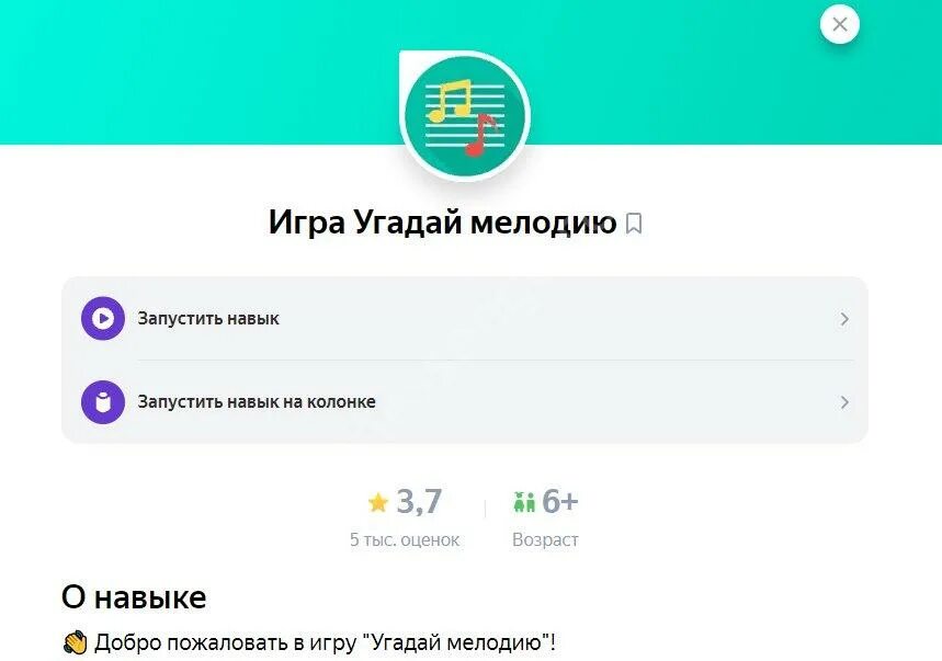 Как поиграть в угадай мелодию с алисой. Как поиграть в угадай мелодию с алисой