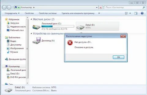 Почему на ноуте не открывается