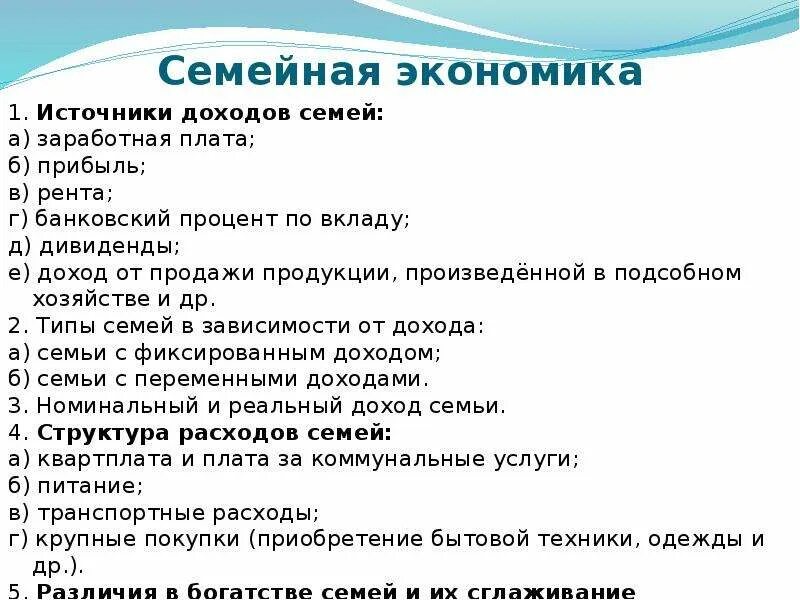 Экономика план егэ. Семейная экономика план. Сложный план семейная экономика. План семейная экономика ЕГЭ. План по семейной экономике.