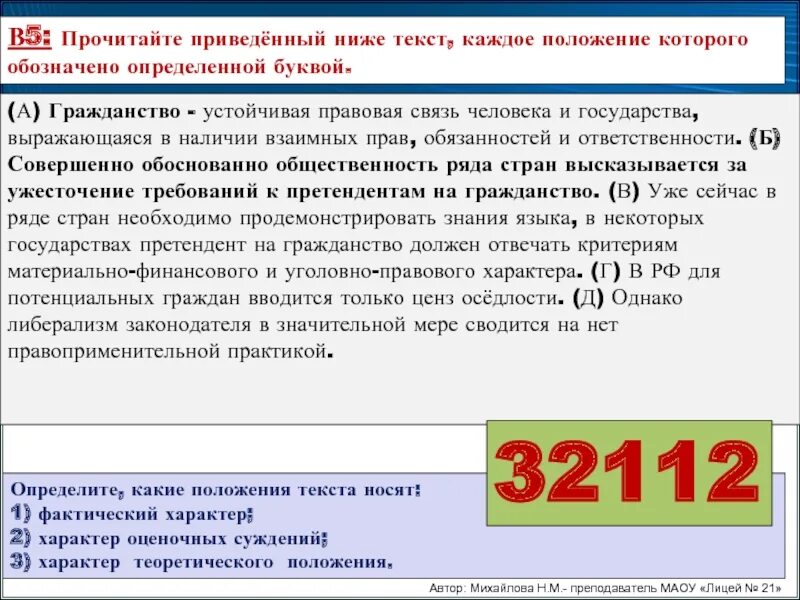 Прочитайте приведенный текст каждое положение обозначено. Прочитайте приведённый ниже текст правовое государство величайшее.