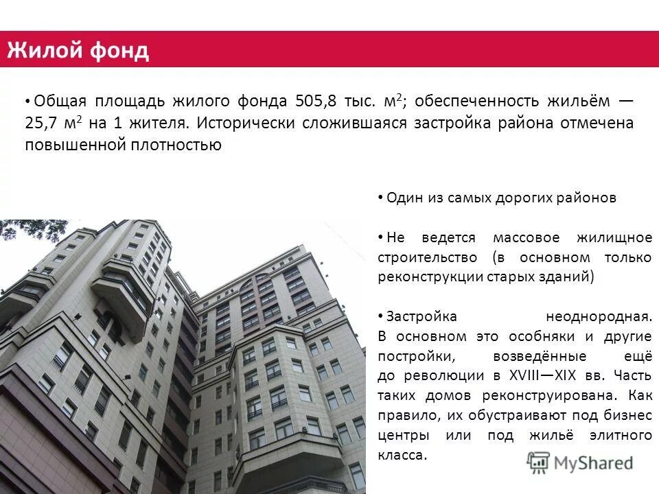 специализированных жилых помещений. жилой фонд города москвы. реновация юао царицыно. процент аварийного и ветхого аварийного жилья. количество снесенных зданий в россии.