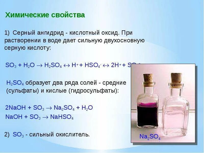 Сера в воде образует. Серная кислота растворимость в воде. Растворение серной кислоты. Растворимость серной кислоты в воде. Растворение серной кислоты в воде.